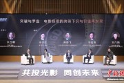 中国（成都）电影推优扶持计划路演大会举办