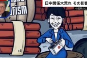 日媒播放中国媒体批高市早苗漫画 石破茂表情耐人寻味