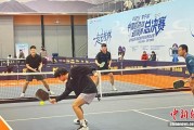 2025中国匹克球巡回赛总决赛收官 中外选手竞逐巅峰
