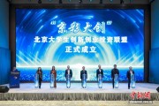 第四届“京彩大创”北京大学生创新创业大赛收官