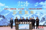 《清澈的爱，只为中国——卫国戍边烈士陈祥榕》首映式屏南举行
