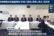 日本启动安保战略修订讨论