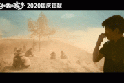 《我和我的家乡》热播 榆林治沙元素引发市民共鸣