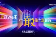 广州国际照明展览会:以敢字为核,开启光照生活新时代 广州国际照明展览会:以敢字为核,开启光照生活新时代