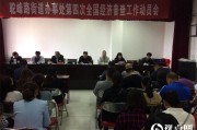 榆阳区驼峰办召开第四次全国经济普查动员会