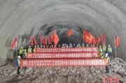 西渝高铁康渝段首座超6公里隧道贯通