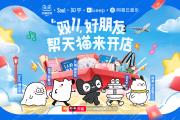 双11玩这么花？不得不说天猫还是有点格局的！