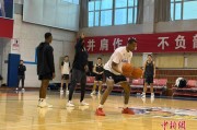 CBA：新疆男篮备战新赛季 新外援亮相