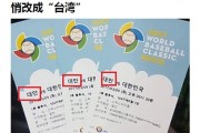 中华台北队被