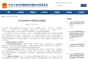 14部门：鼓励推广刷身份证自动核验健康码服务