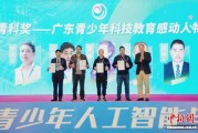 广东青少年科教论坛探讨科技教育前沿趋势
