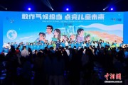 庆祝世界儿童日 联合国儿基会呼吁公众参与气候行动
