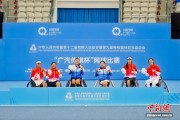 残特奥会网球比赛决出四枚团体金牌 四川队获得三枚金牌