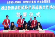 阿里巴巴与山东政府达成合作 马云:要把亩产做到一千美元