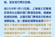 明年1月12日起，上海迪士尼主题乐园门票将实行阶梯式退票标准