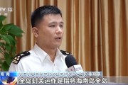 什么是海南自贸港全岛封关运作？一文解答