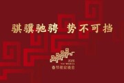 2026年马年春晚主题、主标识发布