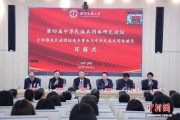 西南民族大学举行第四届中华民族共同体研究论坛