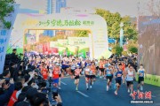 一路山海一路跑 万余名跑友用脚步丈量宁德“城市脉搏”