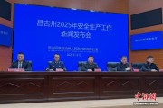 新疆昌吉州生产安全事故起数和死亡人数实现“双下降”
