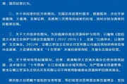 安徽发布“云梦泽事件”情况通报