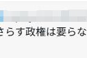 日本网民集体喊话高市早苗：住手、道歉、辞职！| 国际识局