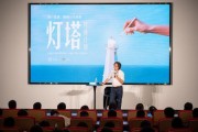 俞浩基金会“灯塔课堂”首期开讲：引领高中生多元思辨 为青春成长赋能